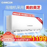 AMCOR 空调挂机 1.5匹冷暖空调 自清洁壁挂式空调卧室客厅出租屋空调  KFRd-35GW/PBCA-R5 1.5P冷暖包安装