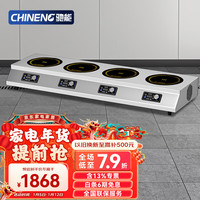 驰能（CHINENG）商用电磁炉多头大功率3500w台式双灶四头多眼电磁灶台六头煲仔炉商用厨房电磁炉 2.5kw*4 四头煲仔炉 | 横排台式