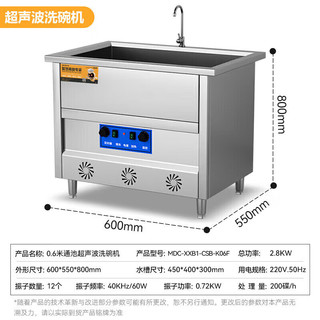 麦大厨 超声波洗碗机商用餐厅自动刷碗机厨房设备 MDC-XXB1-CSB-K06F 【基础款】单池0.6m 定时定温