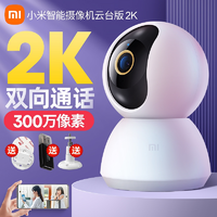 Xiaomi 小米 智能摄像头夜视高清全景远程手机无线家用监控机器室内无死角