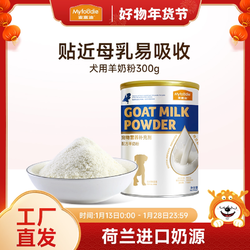 Myfoodie 麦富迪 犬用羊奶粉300g进口奶源贴近母乳易吸收