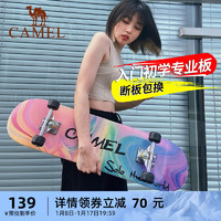 CAMEL 骆驼 滑板初学者成人女生专业板双翘板儿童青少年入门滑板车6一12