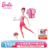 Barbie 芭比 之花滑舞者花样冰上运动角色扮演换装女孩儿童过家家互动玩具