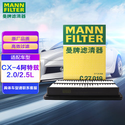 MANN FILTER 曼牌滤清器 曼牌（MANN空气滤清器空气滤芯空滤C27019马自达CX-4/阿特兹2.0/2.5