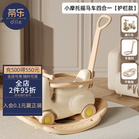 蒂乐木马儿童摇摇马溜溜车二合一宝宝摇马防摔婴儿玩具摇椅蹦蹦车 豪华款四合一摇马+护栏推杆