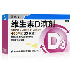 星鲨 维生素D滴剂 预防维生素d缺乏症佝偻病促进钙吸收vd 36粒*1盒