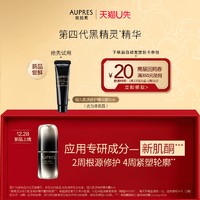 会员专享、天猫U先：AUPRES 欧珀莱 第四代黑精灵精华露5ml