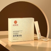 内廷上用 燕窝蔓越莓烟酰胺 小分子水解粉罐 胶原蛋白肽 6g*30袋 180g*3盒