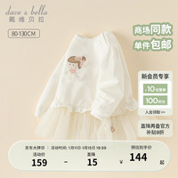 戴维贝拉（DAVE＆BELLA）女童裙式上衣针织儿童裙子小童春装洋气幼儿宝宝衣服2024童裙 米白 100cm (身高90-）