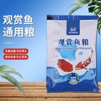 SUNSUN 森森 鱼饲料小颗粒通用型鱼饲料(锦鲤 鹦鹉 乌龟 都吃)