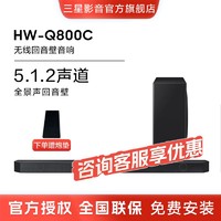 SAMSUNG 三星 HW-Q800C套装7.1.4杜比全景声客厅环绕家用家庭影院