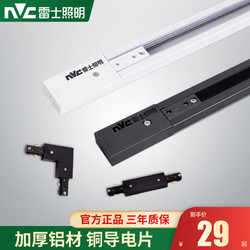 NVC Lighting 雷士照明 轨道条2米1.5米1m三线接头明装商用加厚导轨条轨道灯滑轨