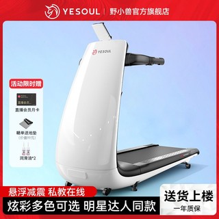 YESOUL 野小兽 新款跑步机家用超静音减肥小型电动折叠智能健身器材P30