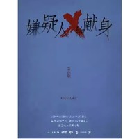 上海站 | 音乐剧《嫌疑人x的献身》