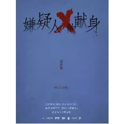 上海站 | 音樂劇《嫌疑人x的獻身》