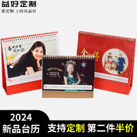 益好 台历2024年日历2023龙年企业照片创意办公室桌面摆件记事本可 8英寸双面个性竖款