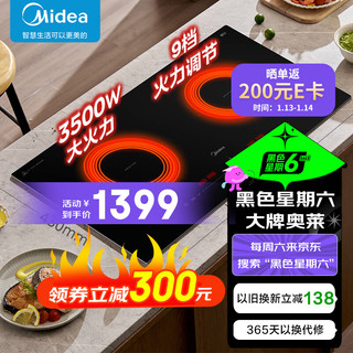 Midea 美的 家用大功率3500W恒温匀火嵌入式双头灶 过热保护滑触双控定时功能MC-DZ35CC10Z