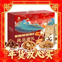 春节年货礼盒：BESTORE 良品铺子 B2款 乐享坚果礼盒装 1225g