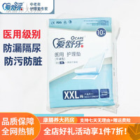 爱舒乐成人护理垫 护理垫成人一次性尿不湿床垫隔尿垫60×90cm男女老年人产妇 70x150cm 10片x6包