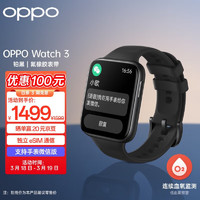 OPPO Watch 3 全智能手表 男女运动电话手表电话手表独立eSIM Watch 3 铂黑 - 1.75英寸屏