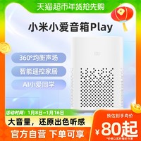 88VIP：Xiaomi 小米 小爱音箱Play「米家」