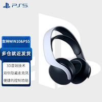 PlayStation 索尼  PS5耳机 国行 PULSE 3D耳机组