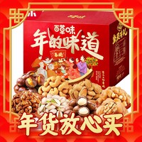 爆卖年货：Be&Cheery; 百草味 -年的味道坚果礼盒1808g