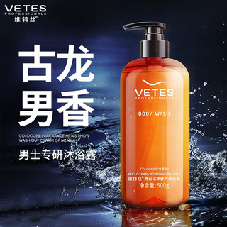 维特丝（vetes）古龙香洁净舒爽沐浴露男500g（男士沐浴液 清香久留 沐浴乳） 