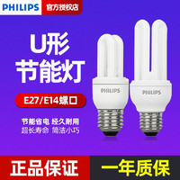 PHILIPS 飞利浦 紧凑型节能灯11瓦8/14W家用2U型E27E14小螺口U形5W灯泡超亮