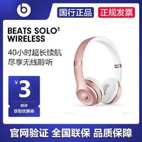 Beats Solo3 Wireless无线蓝牙solo3耳机头戴式线控降噪魔音耳机