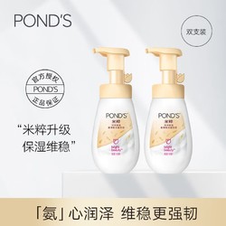 POND'S 旁氏 米粹润泽氨基酸洗面奶洁面泡泡温和清洁保湿学生泡沫官方正品