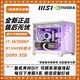 MSI 微星 I9 14900KF RTX4090 32G白色海景房DIY台式游戏设计组装主机　
