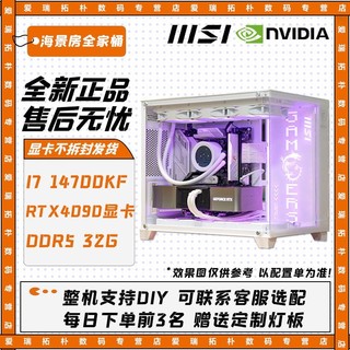 MSI 微星 I9 14900KF RTX4090 32G白色海景房DIY台式游戏设计组装主机