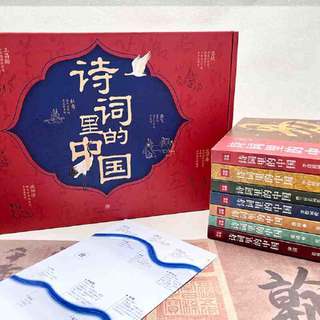 《诗词里的中国》（全7册）