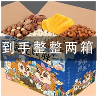 鼠大厨 坚果零食大礼包送女友女生各种干果好吃小吃网红休闲食品大全礼盒