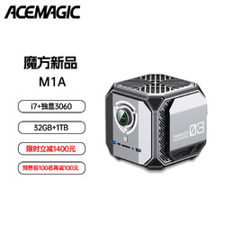 ACEMAGIC M1A主机（i7-12700h+RTX3060+32G+1TB）