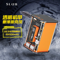 SLUB 透明充电宝20000毫安时大容量机械风移动电源PD20W适用苹果22.5W快充 活力橙