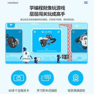 MAKEBLOCK 童心制物 Ranger可程机器人创客教育儿童scratch多功能智能玩具