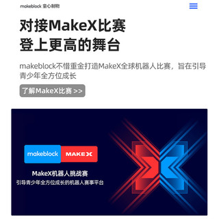 MAKEBLOCK 童心制物 Ranger可程机器人创客教育儿童scratch多功能智能玩具