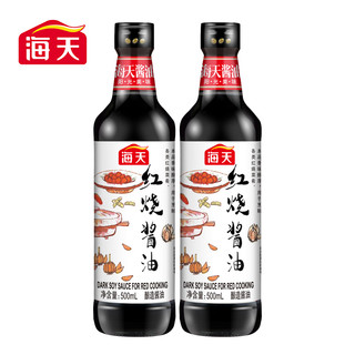 海天 红烧酱油500ml*2专业红烧蒸鱼上色增香酱汁调料酱油瓶装