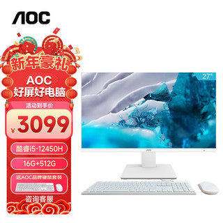 移动端、京东百亿补贴：AOC 冠捷 大师926  27英寸高清办公商用台式一体机电脑(12代i5-12450H 16G 512G 双频WiFi6 无线键鼠 )白