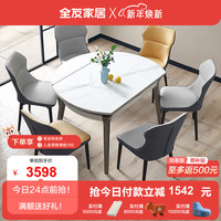 全友（QUANU）x国民家居餐桌现代简约岩板折叠餐桌多功能桌家用吃饭桌 【岩板】功能餐桌+59餐椅A*2+B*4