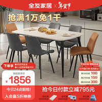 QuanU 全友 家居家用餐桌椅组合现代 大小户型吃饭桌子DW1179 1.4米餐桌+餐椅A*2+餐椅B*4