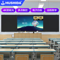 HUSHIDA 互视达 86英寸纳米黑板教学会议一体机智慧屏教育培训电容触控Win7系统/麒麟系统i5可拆除无线HB-86