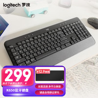 罗技（Logitech）K650无线蓝牙办公键盘电脑 MK650无线键鼠套装 无线键盘鼠标套装带掌托 K650键盘黑色