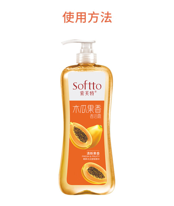 softto 索芙特 木瓜果香香沐浴露1kg男女持久留香嫩肤
