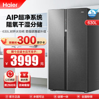 Haier 海尔 630升对开门超薄嵌入冰箱 AIP超净系统 阻氧干湿分储 一级 BCD-630WGHSS95S9U1