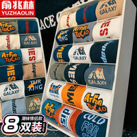 YUZHAOLIN 俞兆林 8双袜子男长袜春夏季薄款运动潮中筒ins潮流高帮潮牌长筒篮球袜