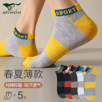 七匹狼袜子男船袜纯棉夏季运动短袜男士全棉抗菌透气薄款低筒鞋袜 【纯棉 抗菌防臭 5双】80499 均码(38-44码)棉 防臭透气