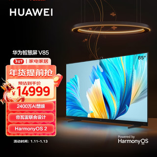 HUAWEI 华为 智慧屏V系列 HD85THAA 液晶电视 85英寸 4K